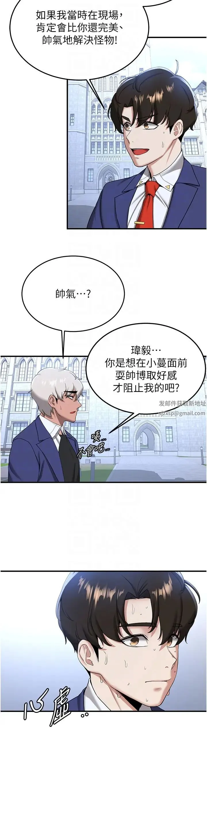 抢女友速成班 - 第21话-被榨干精液的王吕佑 - page 24