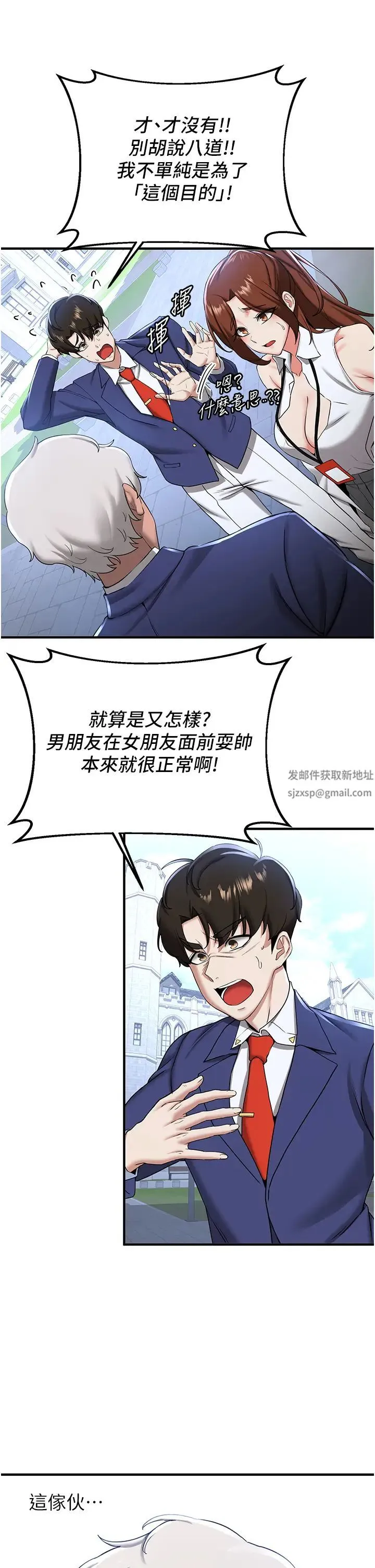 抢女友速成班 - 第21话-被榨干精液的王吕佑 - page 25
