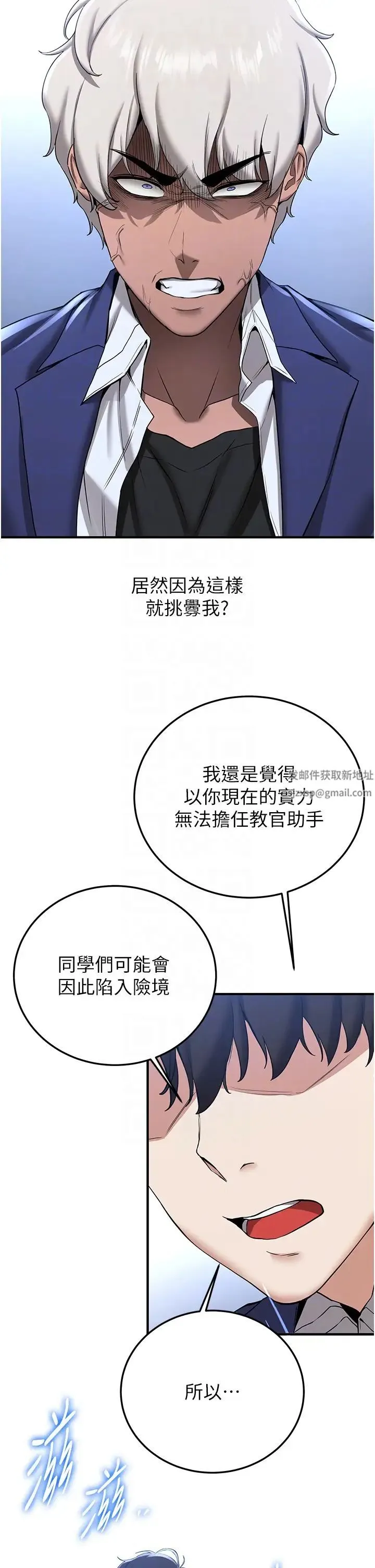 抢女友速成班 - 第21话-被榨干精液的王吕佑 - page 26