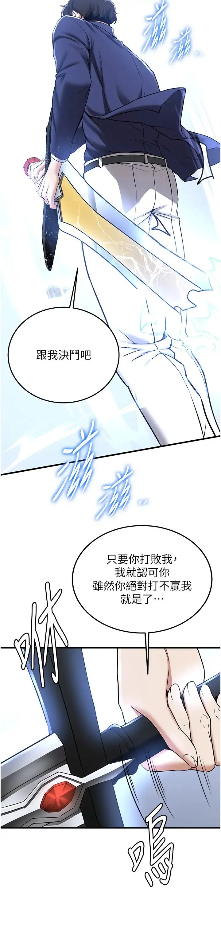 抢女友速成班 - 第21话-被榨干精液的王吕佑 - page 27