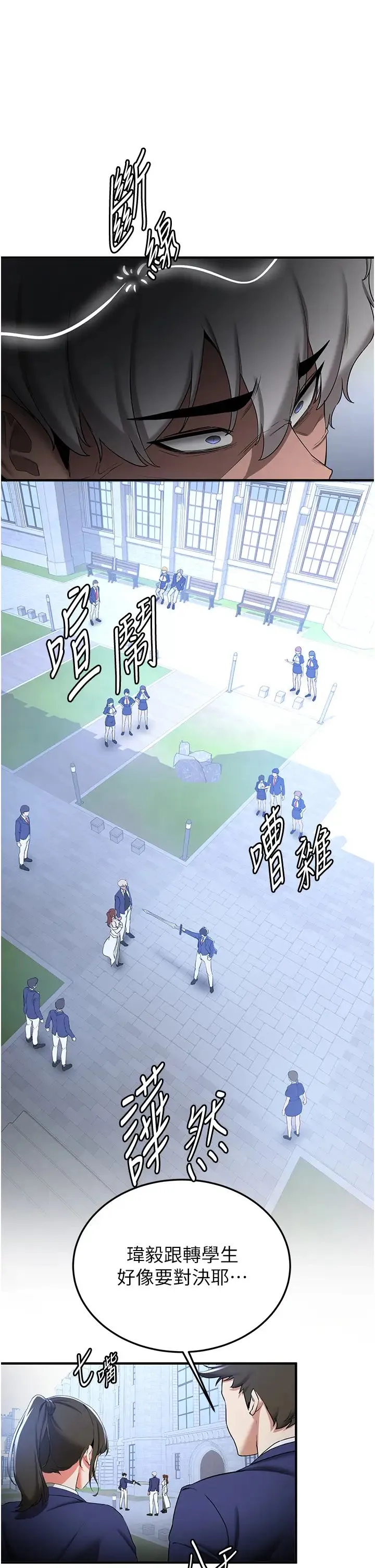 抢女友速成班 - 第21话-被榨干精液的王吕佑 - page 29