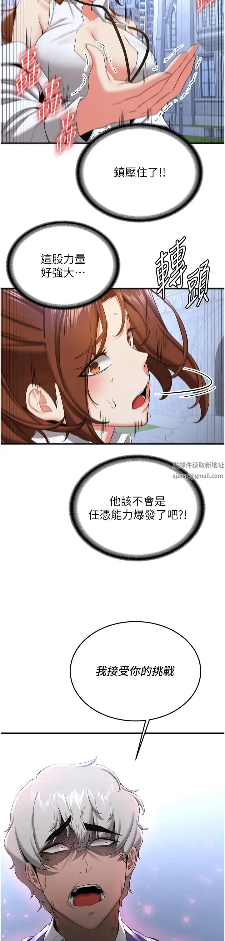 抢女友速成班 - 第21话-被榨干精液的王吕佑 - page 33