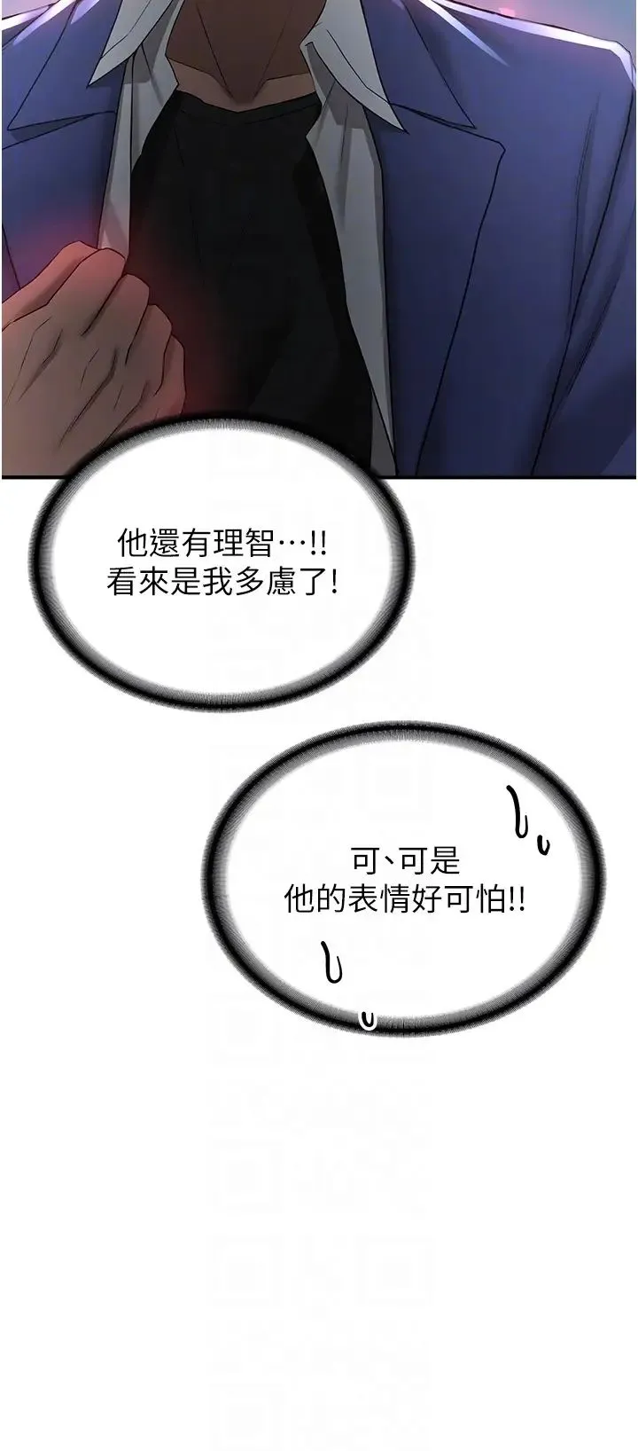 抢女友速成班 - 第21话-被榨干精液的王吕佑 - page 34