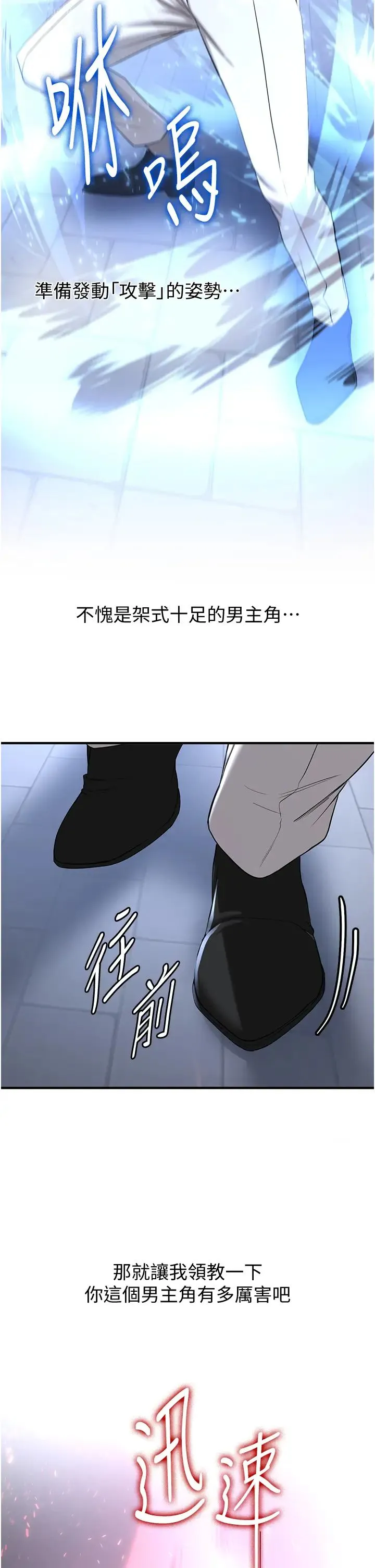 抢女友速成班 - 第21话-被榨干精液的王吕佑 - page 36