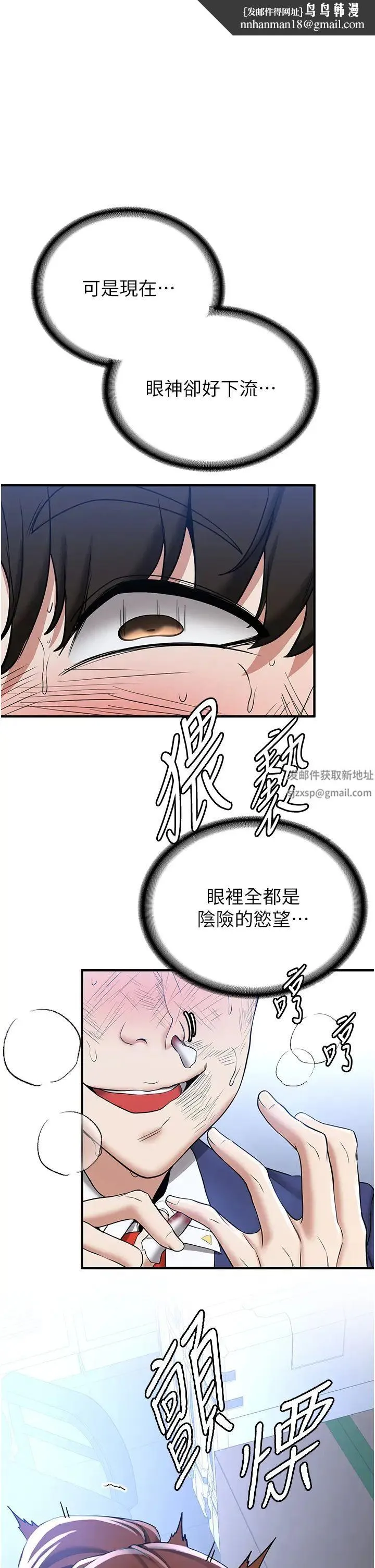 抢女友速成班 - 第23话-驯服教官的万能肉棒 - page 1
