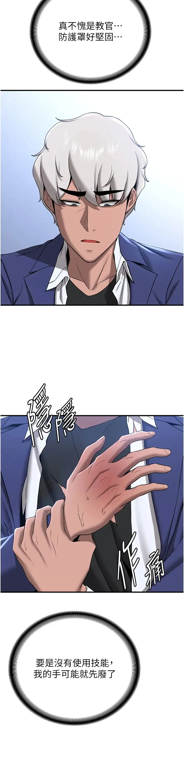 抢女友速成班 - 第23话-驯服教官的万能肉棒 - page 4