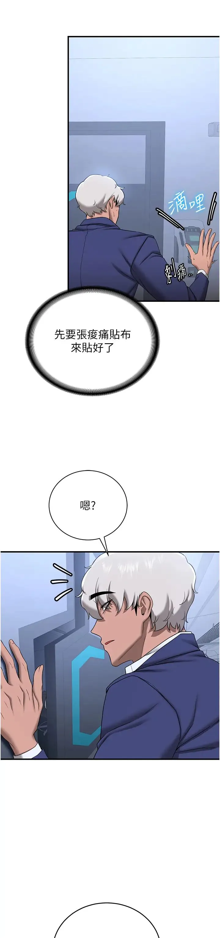 抢女友速成班 - 第23话-驯服教官的万能肉棒 - page 5