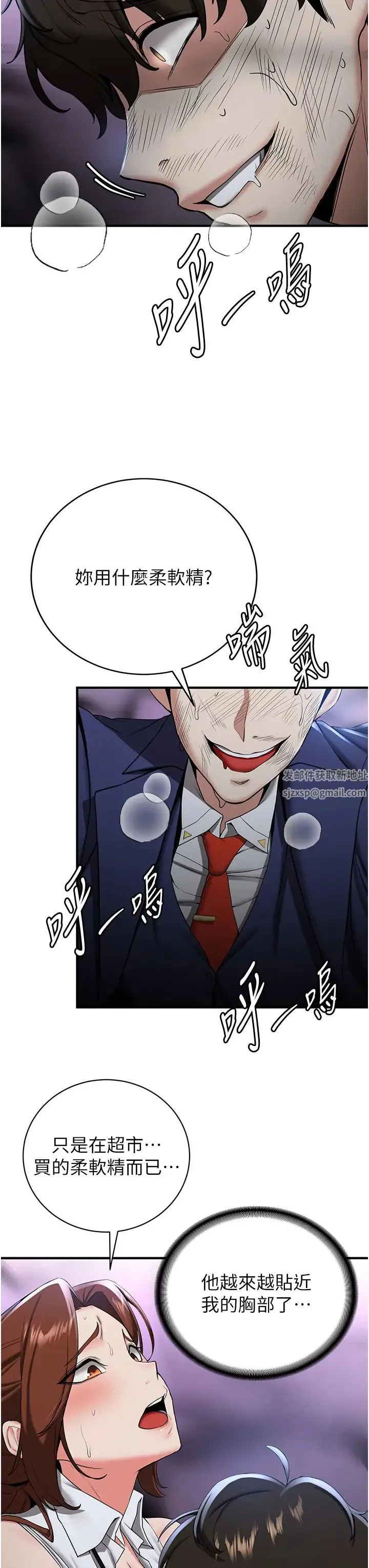 抢女友速成班 - 第23话-驯服教官的万能肉棒 - page 9