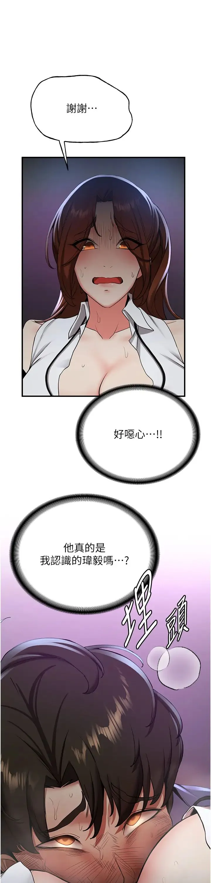 抢女友速成班 - 第23话-驯服教官的万能肉棒 - page 11
