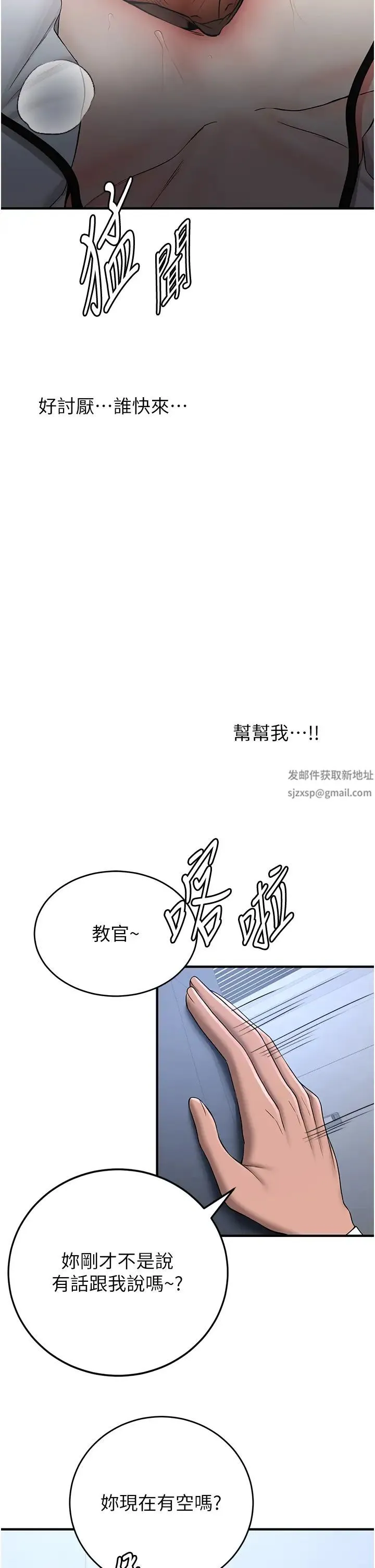 抢女友速成班 - 第23话-驯服教官的万能肉棒 - page 12