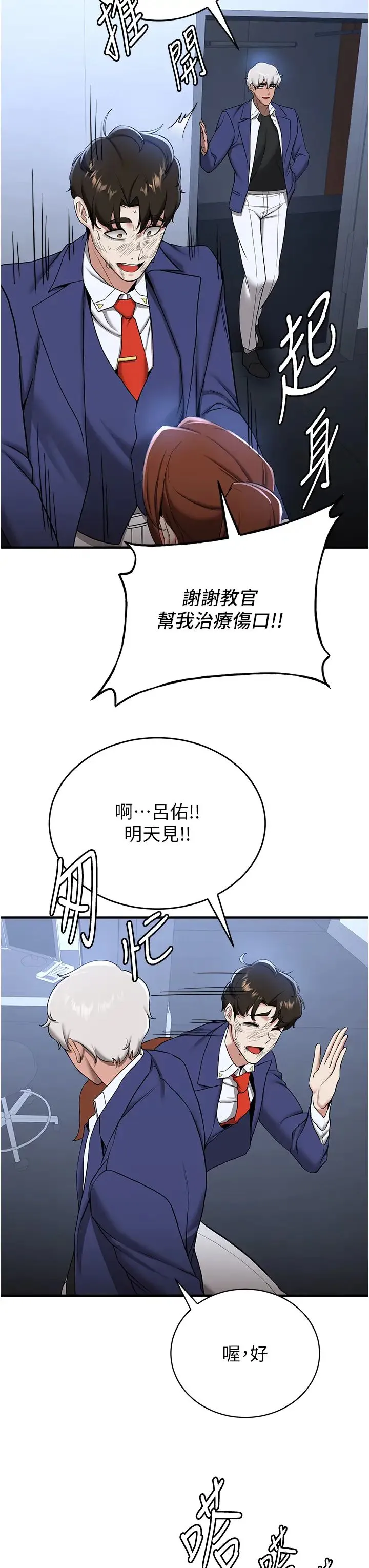 抢女友速成班 - 第23话-驯服教官的万能肉棒 - page 13