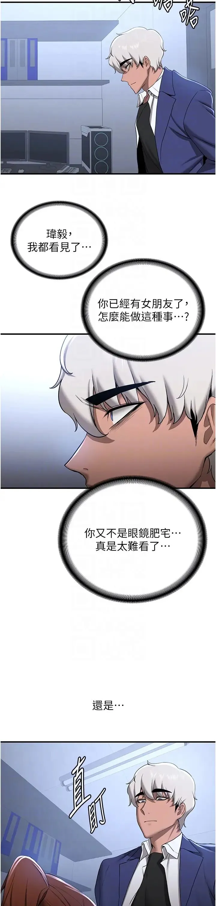 抢女友速成班 - 第23话-驯服教官的万能肉棒 - page 14