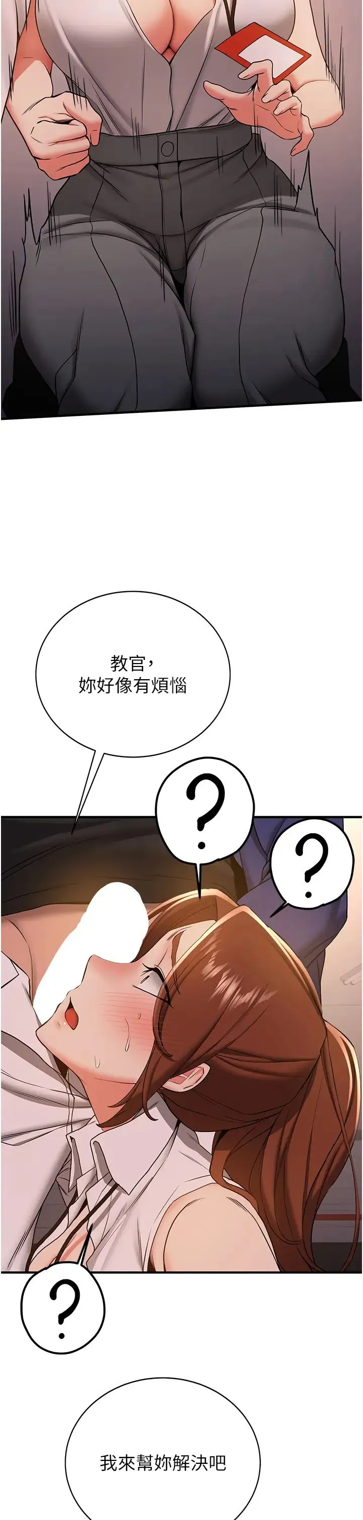 抢女友速成班 - 第23话-驯服教官的万能肉棒 - page 21