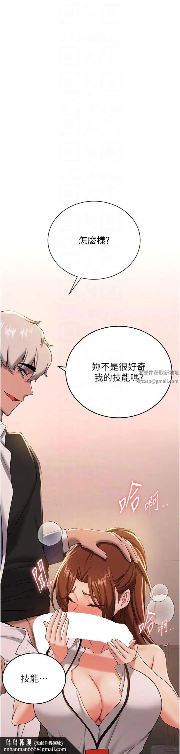 抢女友速成班 - 第23话-驯服教官的万能肉棒 - page 24