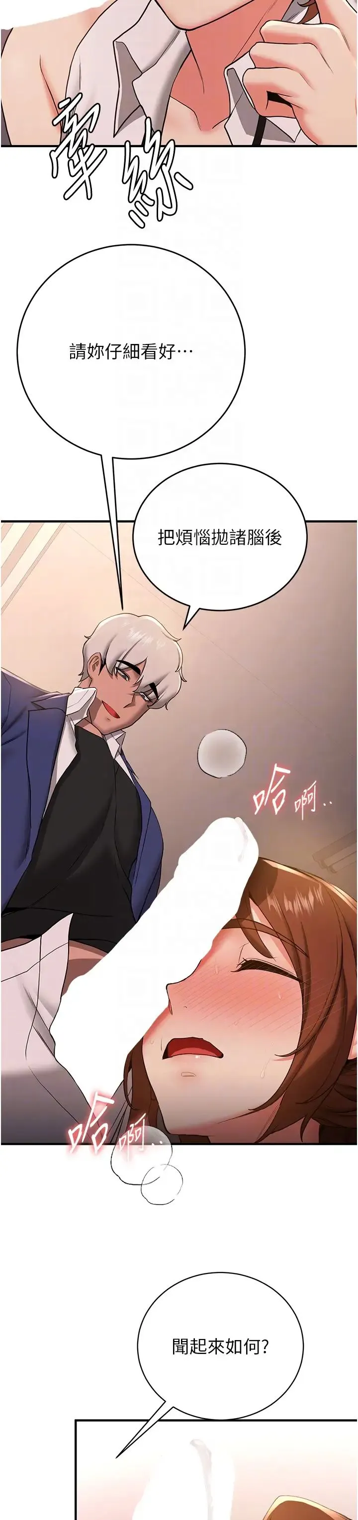 抢女友速成班 - 第23话-驯服教官的万能肉棒 - page 26