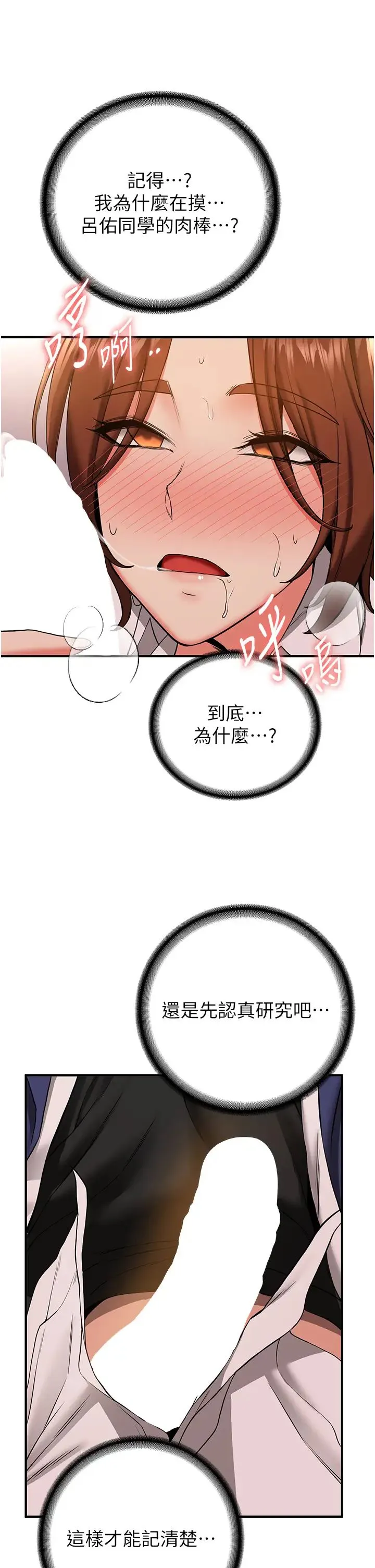 抢女友速成班 - 第23话-驯服教官的万能肉棒 - page 29