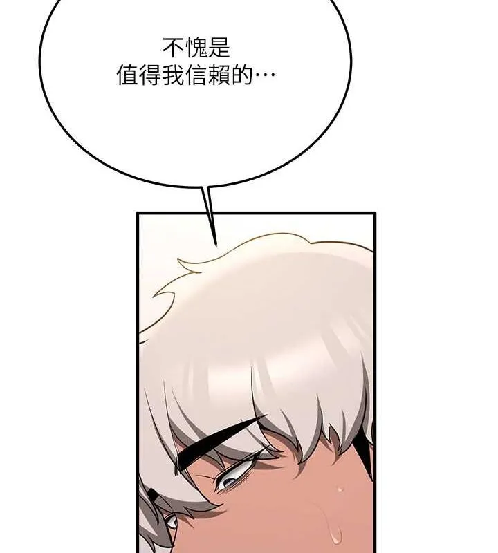抢女友速成班 - 第73話-魔法師的逆襲 - page 4