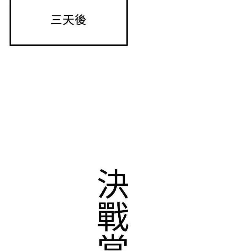 抢女友速成班 - 第73話-魔法師的逆襲 - page 13