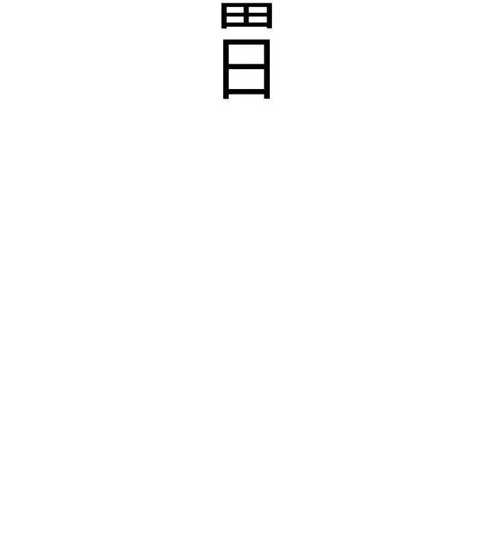 抢女友速成班 - 第73話-魔法師的逆襲 - page 14
