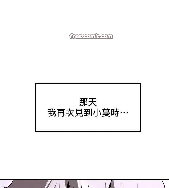 抢女友速成班 - 第73話-魔法師的逆襲 - page 15