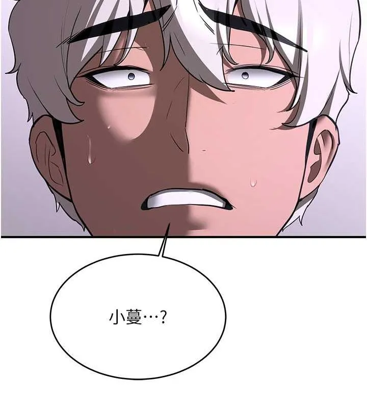 抢女友速成班 - 第73話-魔法師的逆襲 - page 16