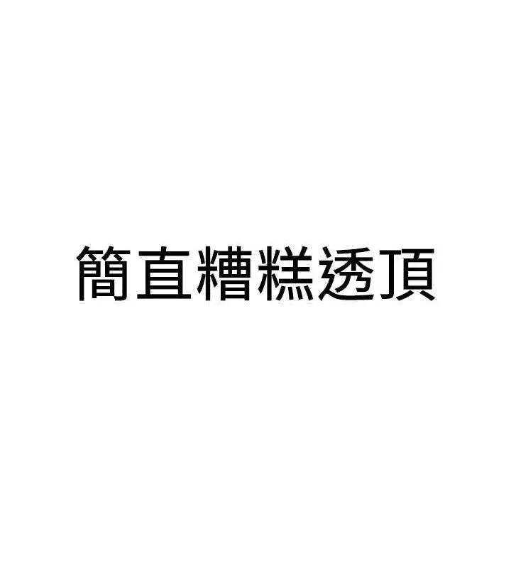 抢女友速成班 - 第73話-魔法師的逆襲 - page 17