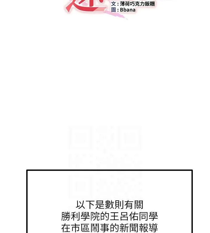 抢女友速成班 - 第73話-魔法師的逆襲 - page 19