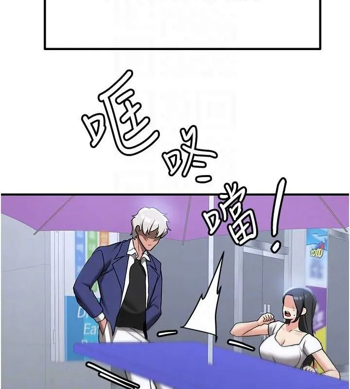 抢女友速成班 - 第73話-魔法師的逆襲 - page 20
