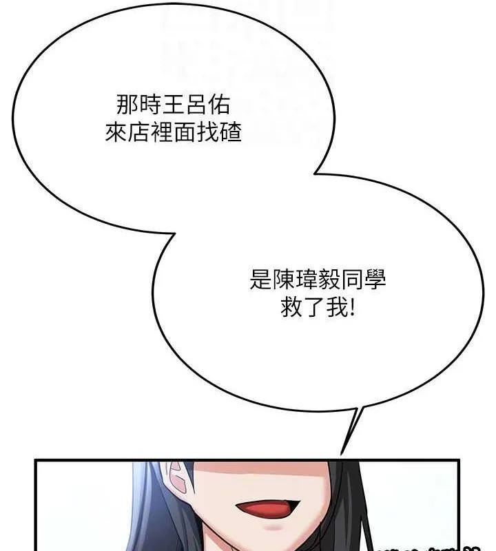 抢女友速成班 - 第73話-魔法師的逆襲 - page 22