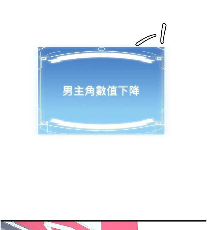 抢女友速成班 - 第73話-魔法師的逆襲 - page 24