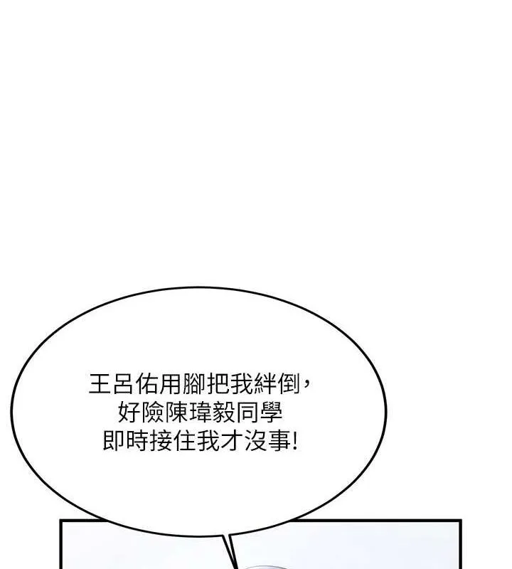抢女友速成班 - 第73話-魔法師的逆襲 - page 26