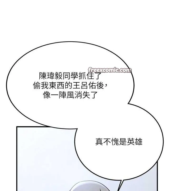 抢女友速成班 - 第73話-魔法師的逆襲 - page 30