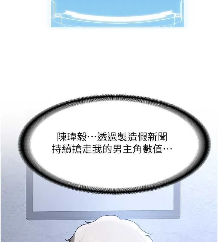 抢女友速成班 - 第73話-魔法師的逆襲 - page 33