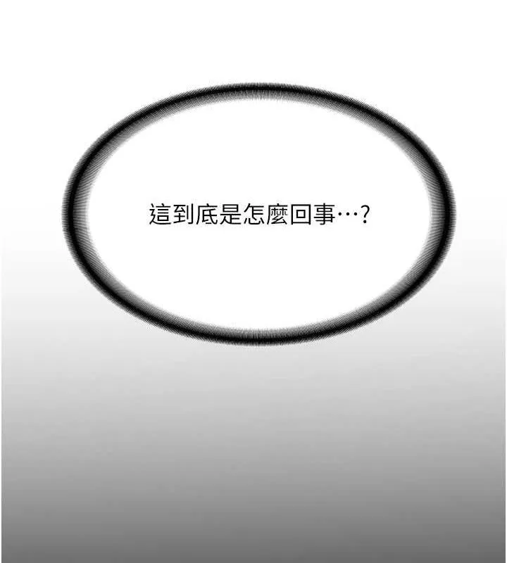 抢女友速成班 - 第73話-魔法師的逆襲 - page 39