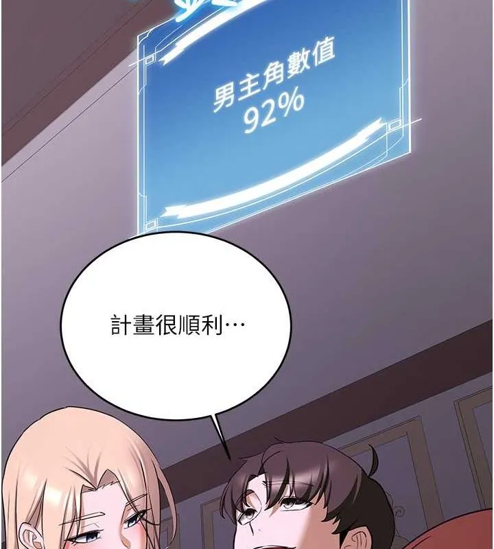 抢女友速成班 - 第73話-魔法師的逆襲 - page 44