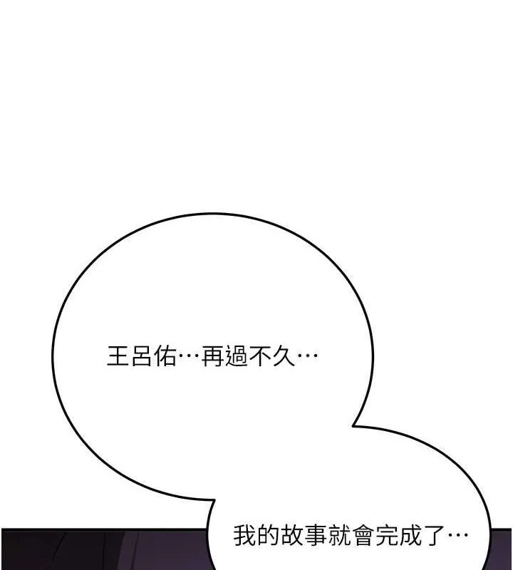 抢女友速成班 - 第73話-魔法師的逆襲 - page 46