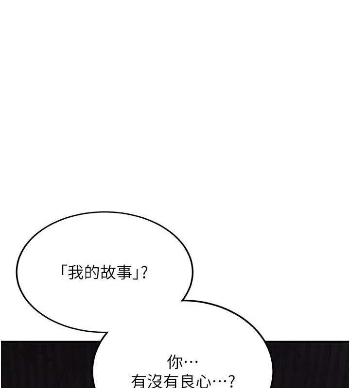 抢女友速成班 - 第73話-魔法師的逆襲 - page 48
