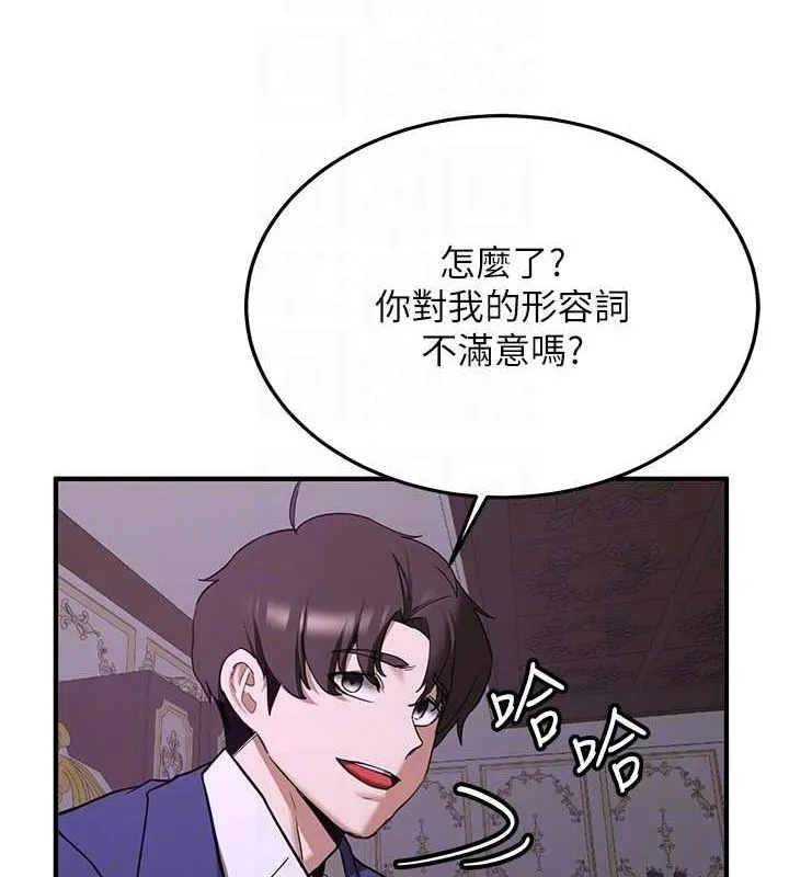 抢女友速成班 - 第73話-魔法師的逆襲 - page 51