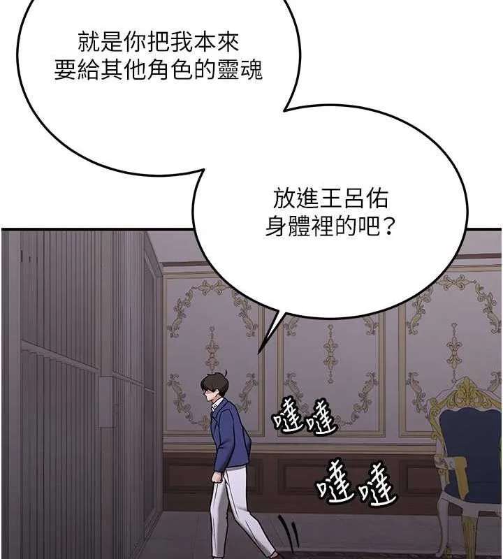 抢女友速成班 - 第73話-魔法師的逆襲 - page 57