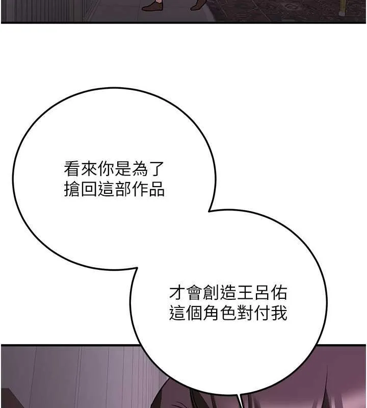 抢女友速成班 - 第73話-魔法師的逆襲 - page 58