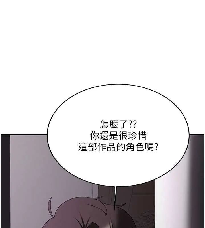 抢女友速成班 - 第73話-魔法師的逆襲 - page 68