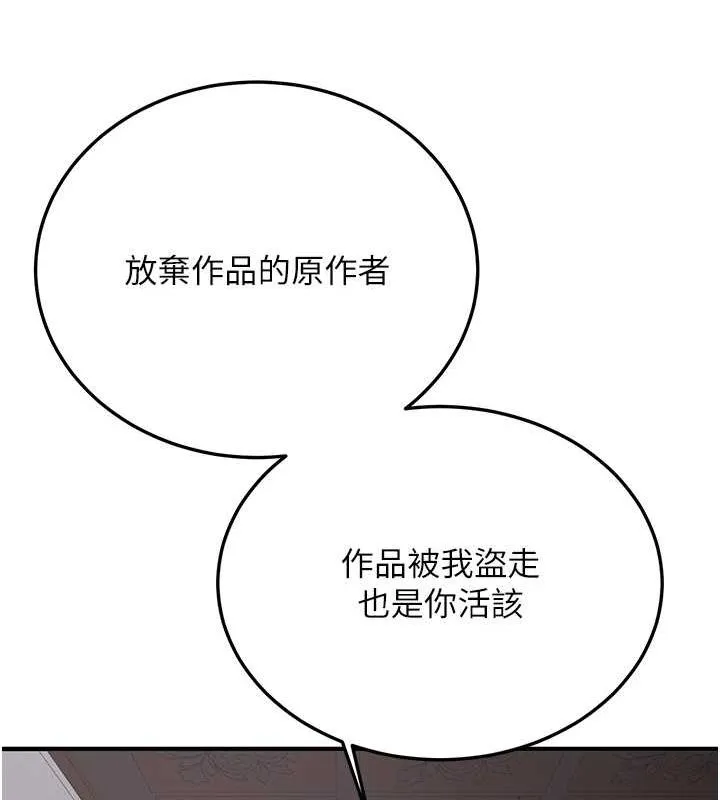 抢女友速成班 - 第73話-魔法師的逆襲 - page 73