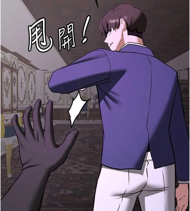抢女友速成班 - 第73話-魔法師的逆襲 - page 74