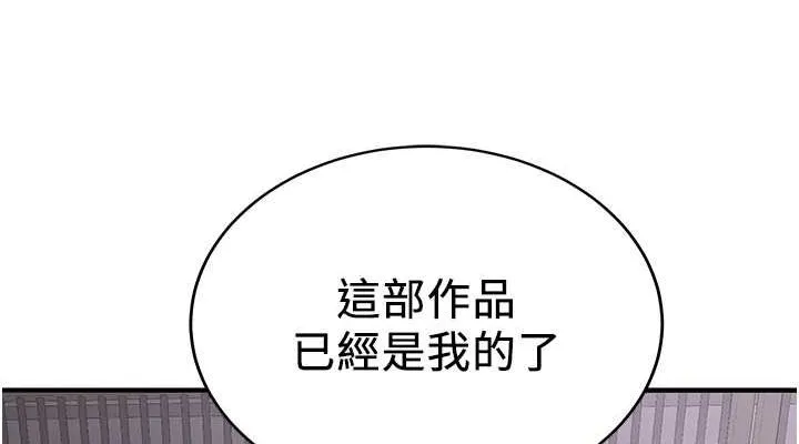 抢女友速成班 - 第73話-魔法師的逆襲 - page 76