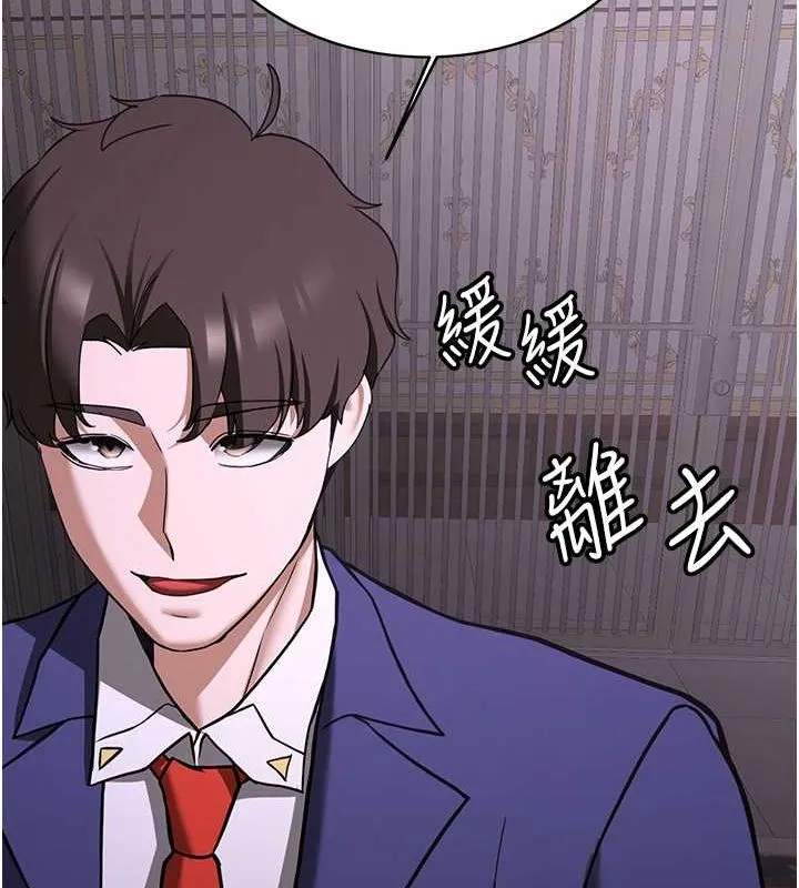 抢女友速成班 - 第73話-魔法師的逆襲 - page 77