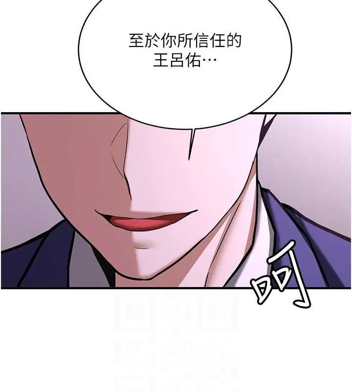 抢女友速成班 - 第73話-魔法師的逆襲 - page 79