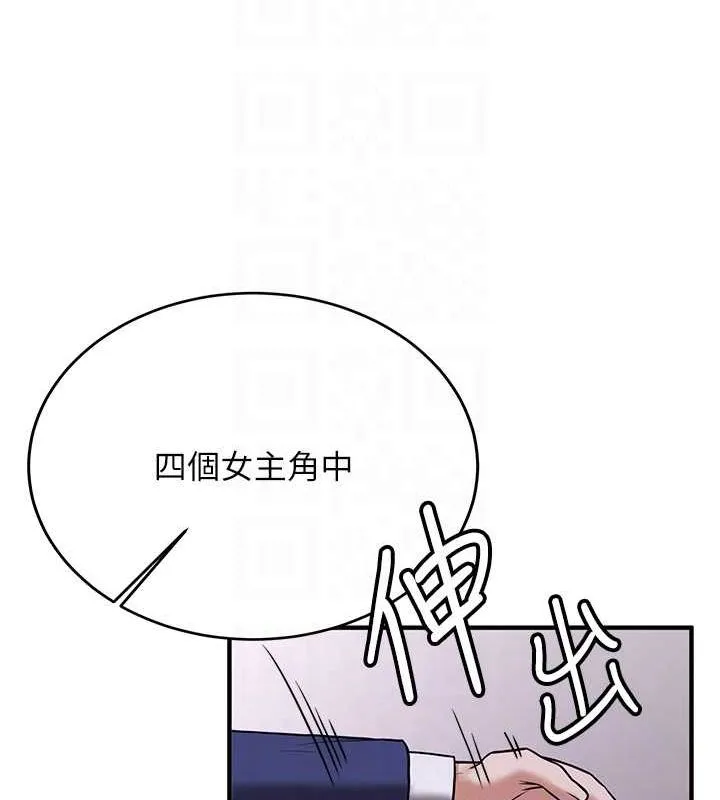 抢女友速成班 - 第73話-魔法師的逆襲 - page 80