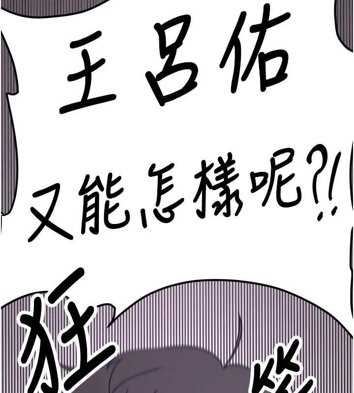 抢女友速成班 - 第73話-魔法師的逆襲 - page 85
