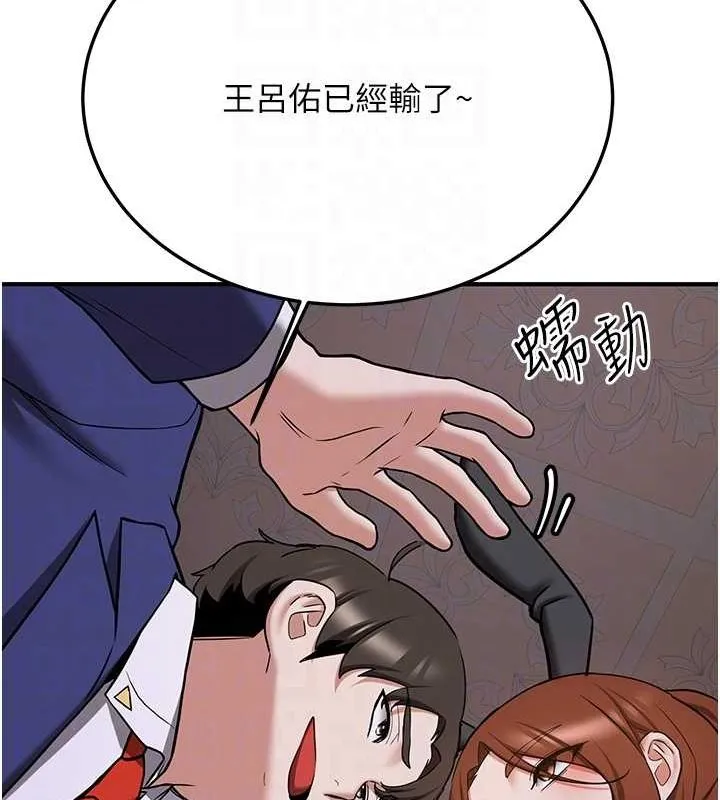 抢女友速成班 - 第73話-魔法師的逆襲 - page 95