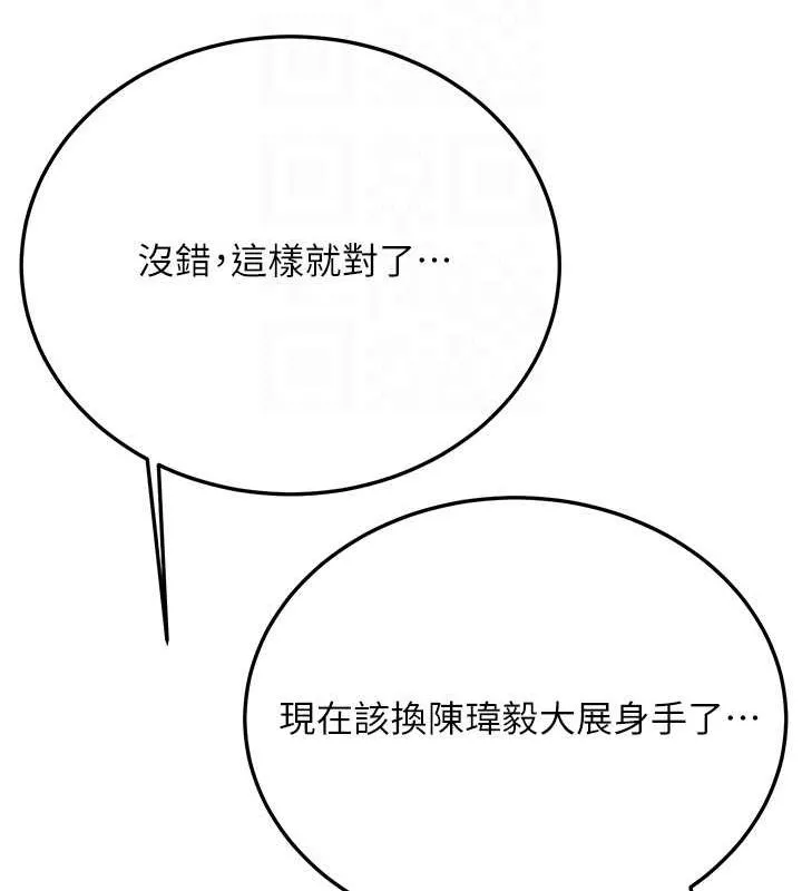 抢女友速成班 - 第73話-魔法師的逆襲 - page 97